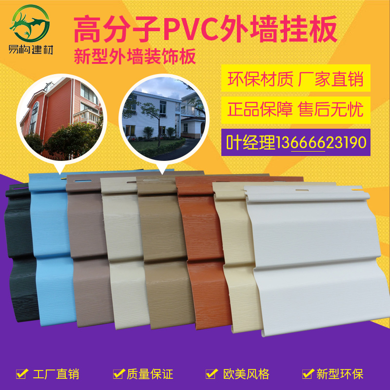 pvc外墙装饰板轻钢别墅外墙挂板pvc板材料度假村山庄厂房改造在类目 基础建材, 板材, 饰面板中 - 来自Buy2taobao.com提供专业的淘宝代购服务