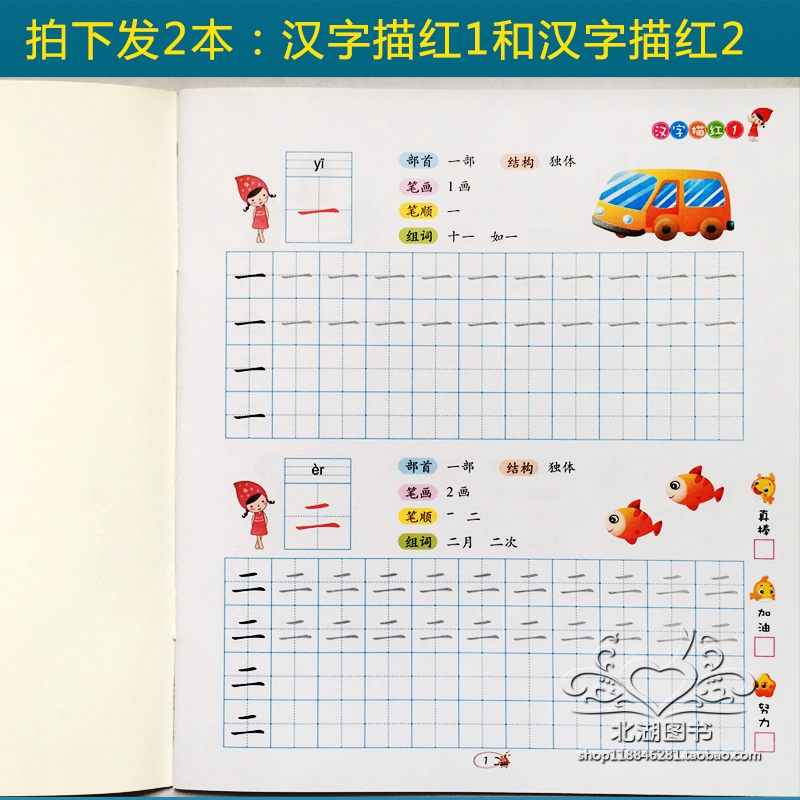 幼儿学前汉字描红本幼儿园学前班写字练习儿童练字小学生练字帖在类目 玩具/童车/益智/积木/模型, 学习/实验/绘画文具, 描红本/涂色本中 - 来自Buy2taobao.com提供专业的淘宝代购服务