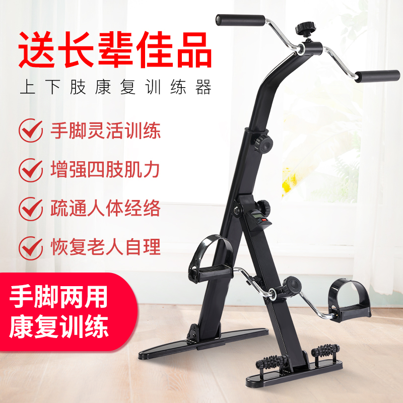 Upper limb Recovery Bicycle Middle-aged and elderly people household Training Equipment Stroke Hemiplegia Rehabilitation training Bicyclein the Sports/Yoga/Fitness/Fans supplies , Treadmill/Large fitness equipment , Exercise Bike category - from Buy2taobao.com to provide professional Taobao agent buy service