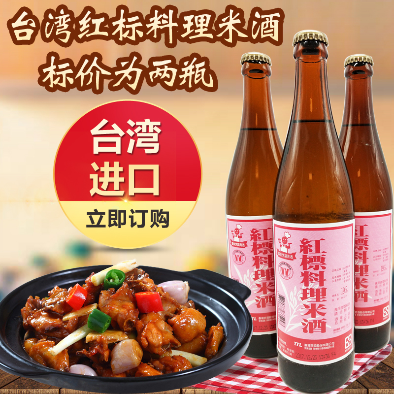 Taiwan Original import Red label Cooking Wine Cooking wine Rice Wine Taiwan monopoly bureau Red label food Rice Wine 600m*2 Bottlein the Agri rice/Dried foods/Condiment , Condiment/Jam/Salad , Daily spices , Wine category - from Buy2taobao.com to provide professional Taobao agent buy service