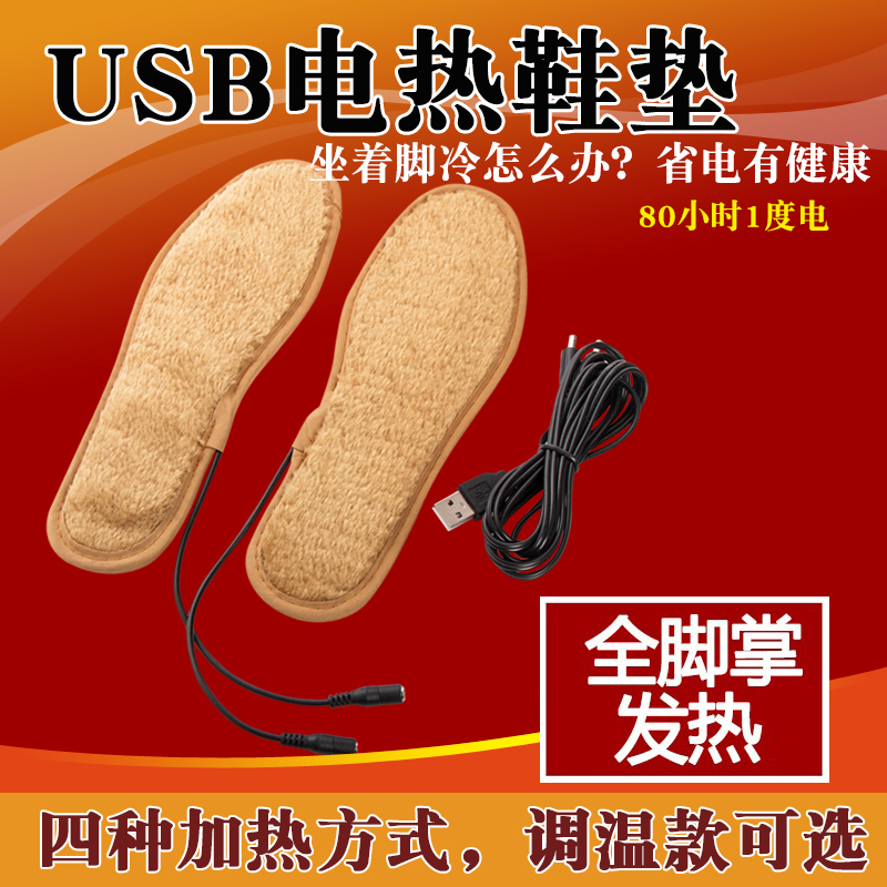 usb電熱鞋墊加熱鞋墊發熱鞋墊電暖保暖男女冬季暖腳寶插電可行走在類目 居家日用, 保暖貼/懷爐/保暖用品, 發熱鞋墊中 - 來自Buy2taobao.com提供專業的淘寶代購服務