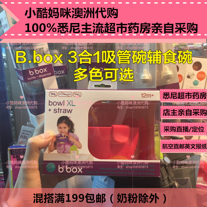 澳洲直郵代購b.box寶寶輔食吸管碗防摔手柄240ml bbox輔食碗在類目 尿片/洗護/餵哺/推車牀, 水杯/餐具/研磨/附件, 兒童餐具中 - 來自Buy2taobao.com提供專業的淘寶代購服務