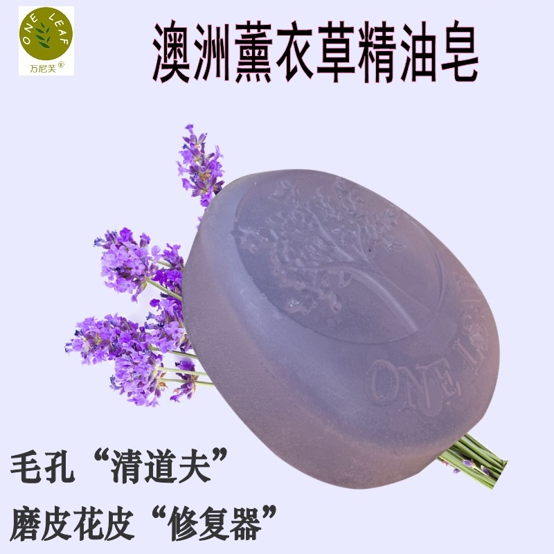 除菌控油收缩毛孔薰衣草精油皂手工香皂洗脸除螨淡化痘印洗澡男女在类目 美容护肤/美体/精油, 精油芳疗, 手工皂/精油皂中 - 来自Buy2taobao.com提供专业的淘宝代购服务