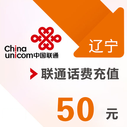 Liaoning Unicom mobile phone 50 Yuan prepaid recharge Direct charge fast chargein the Mobile/Unicom/Telecom recharge center , China Unicom prepaid card category - from Buy2taobao.com to provide professional Taobao agent buy service