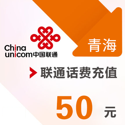 青海联通 手机 50元话费充值 直充快充|msdalam kategori mudah alih/link/Telecom pusat caj semula, China Unicom kad prabayar - dari Buy2taobao.com untuk memberikan perkhidmatan ejen Taobao profesional membeli