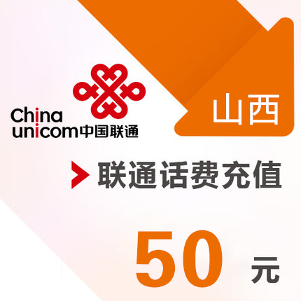 山西联通 手机 50元话费充值 直充快充在类目 移动/联通/电信充值中心, 中国联通充值卡中 - 来自Buy2taobao.com提供专业的淘宝代购服务