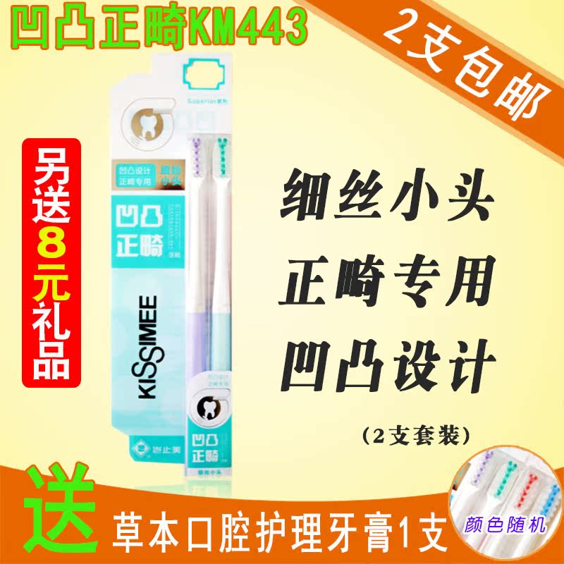 2-12支装岂止美KM443凹凸正畸牙刷细丝小头专用牙齿缝刷正品包邮在类目 洗护清洁剂/卫生巾/纸/香薰, 洗发沐浴/个人清洁, 口腔护理, 牙刷/口腔清洁工具中 - 来自Buy2taobao.com提供专业的淘宝代购服务