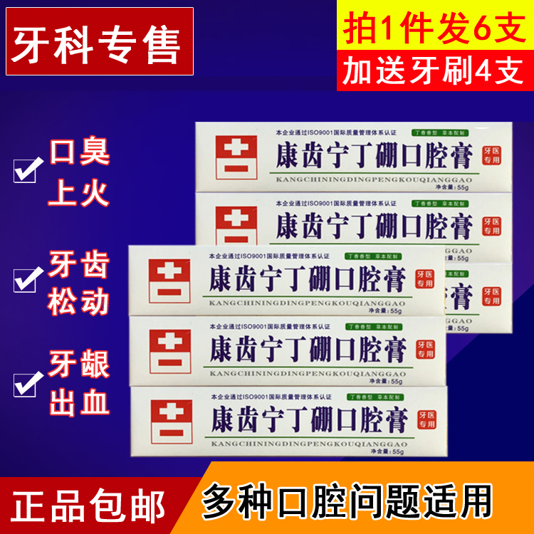 6-10支康齒甯丁硼口腔膏55g康中醫丁硼牙膏36g防出血牙周護理正品在類目 戶外/登山/野營/旅行用品, 洗漱清潔/護理用品, 口腔清潔護理用品, 牙膏中 - 來自Buy2taobao.com提供專業的淘寶代購服務