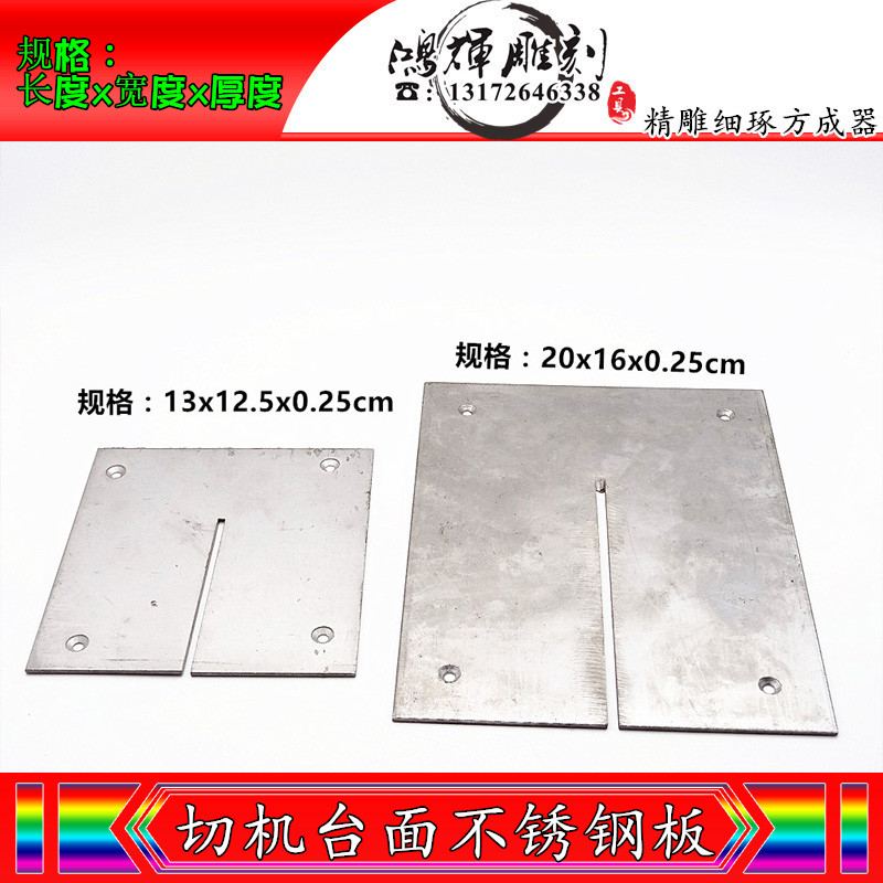 Water cutting machine mesa jade cutting machine stone Stainless steel plate Specifications 13cmx12.5cm Small rigid platein the Hardware/Tool , Steel , Plate category - from Buy2taobao.com to provide professional Taobao agent buy service