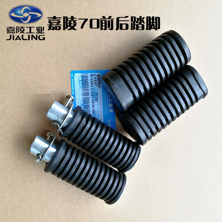 包邮嘉陵70踏脚JH70前脚皮后脚踏48Q脚踏皮搁脚皮 前脚踏脚蹬子|ruв категории мотоцикл/оборудование/аксессуары, декоративный РЕМОНТ МОТОЦИКЛОВ, мотоцикл педали - от Buy2taobao.com для оказания профессиональной услуги покупки агента Taobao