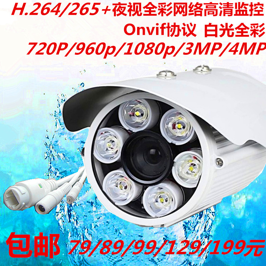 包郵夜視全彩色H.264/265+網絡監控白光燈攝像頭機400萬高清在類目 電子/電工, 監控器材及系統, 監控攝像機, 網絡攝像機中 - 來自Buy2taobao.com提供專業的淘寶代購服務