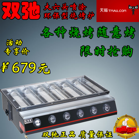 双弛sc-333b大六头喷涂玻璃燃气烧烤炉 烤生蚝鸭脖子面筋鸡翅羊肉在类目 厨房电器, 商用厨电, 商用烘烤炉/烤箱中 - 来自Buy2taobao.com提供专业的淘宝代购服务