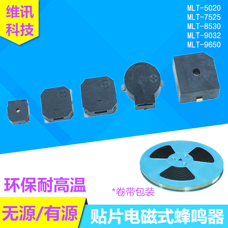 MLT-5020 7525 8530 9032 9650 1230 电磁贴片有源无源蜂鸣器3V5V在类目 3C数码配件, 电子元器件市场, 电子元件, 电声器件/扬声器中 - 来自Buy2taobao.com提供专业的淘宝代购服务