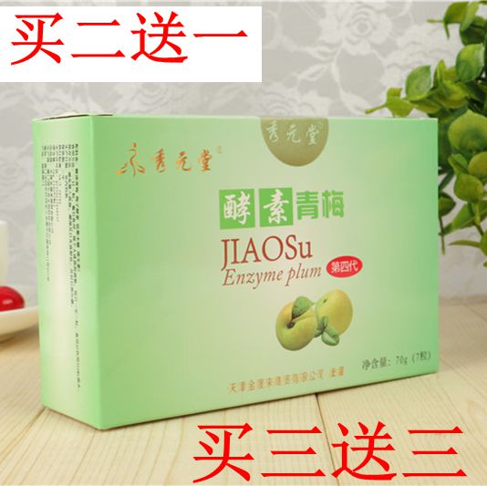 秀元堂酵素青梅水果梅話梅晟悅金元在類目 零食/堅果/特產, 蜜餞/棗類/梅/果乾, 梅類製品中 - 來自Buy2taobao.com提供專業的淘寶代購服務