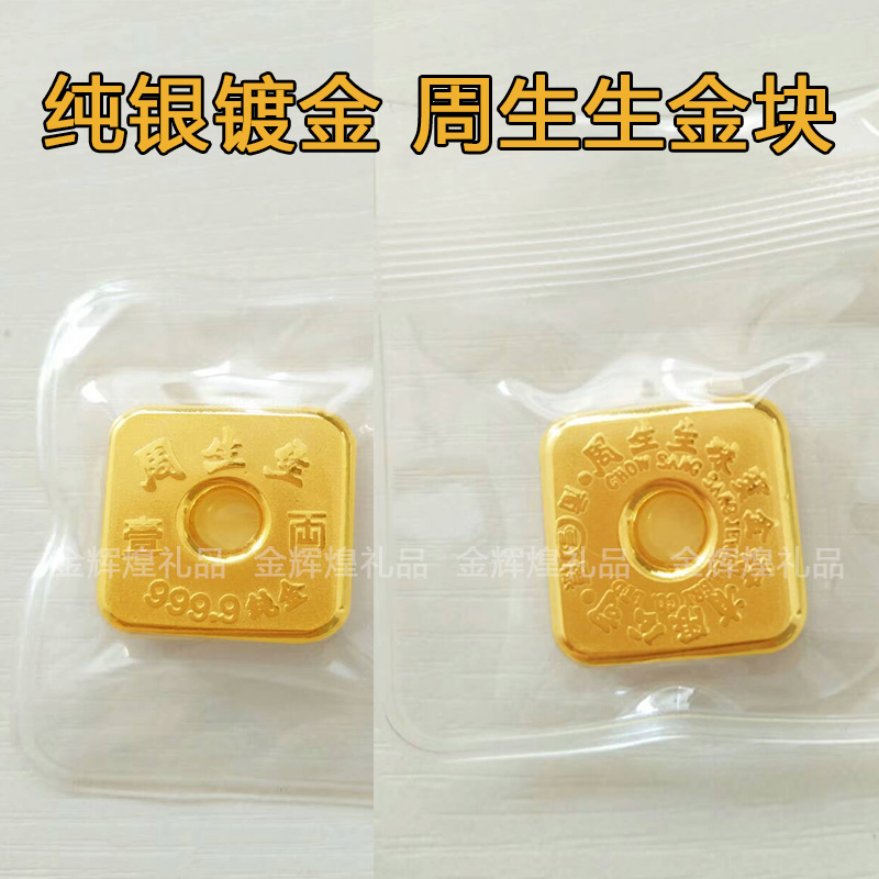 仿真金條純銀鍍純金周生生金塊金條金店銀行樣品裝飾禮品擺件收藏在類目 家居飾品, 擺件中 - 來自Buy2taobao.com提供專業的淘寶代購服務