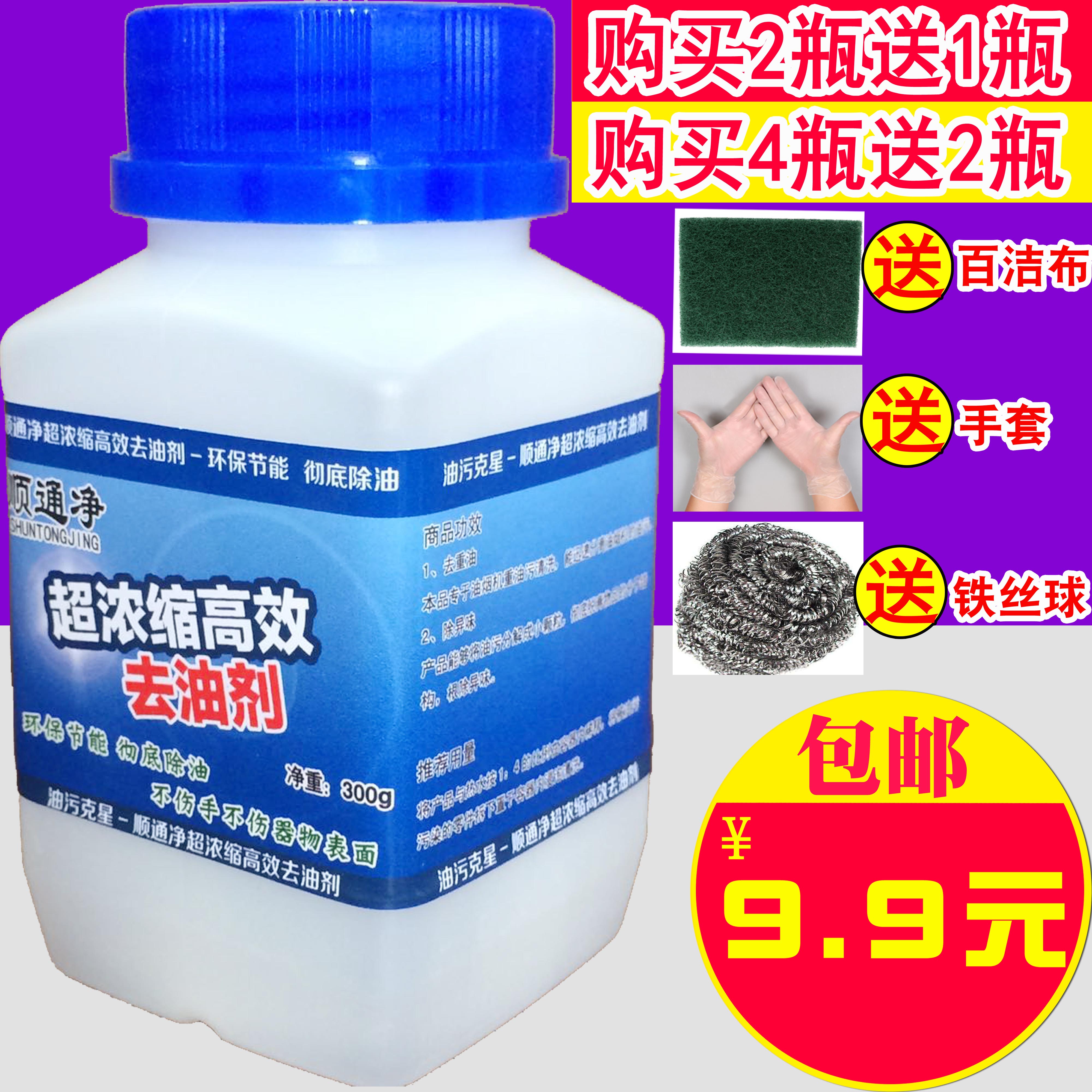 厨房重油污清洁剂超浓缩高效去油剂基础颗粒去油污抽油烟机清洗剂在类目 润滑/胶粘/试剂/实验室耗材, 清洗剂中 - 来自Buy2taobao.com提供专业的淘宝代购服务