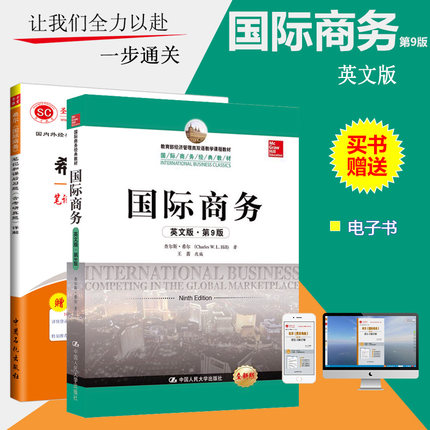 正版书籍 希尔国际商务希尔英文版第9版教材+国际商务希尔第7版笔记和课后习题详解 全套2本 教材+笔记在类目 书籍/杂志/报纸, 经济, 贸易经济中 - 来自Buy2taobao.com提供专业的淘宝代购服务