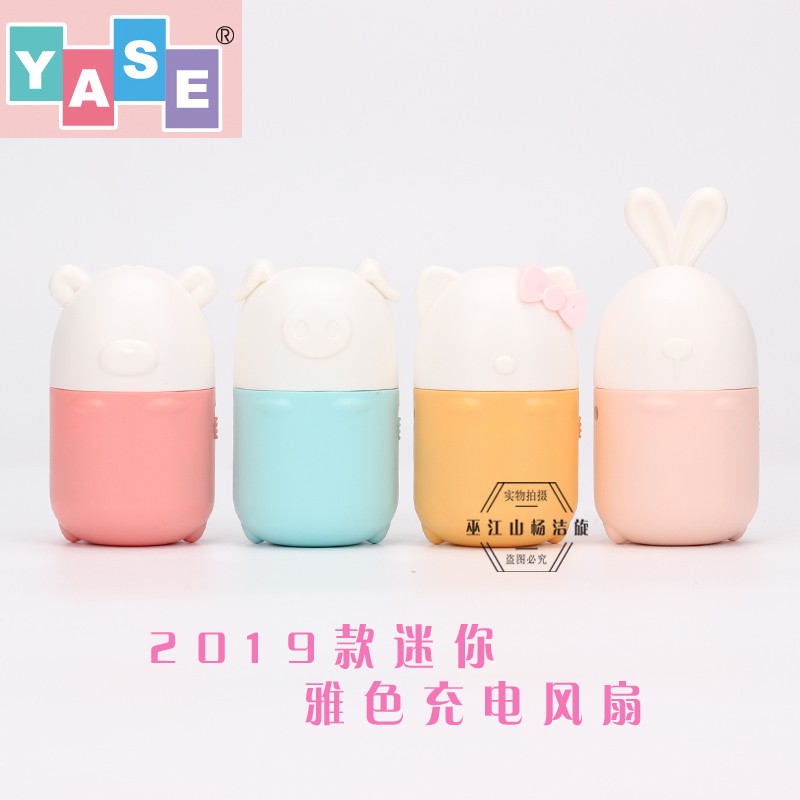 雅色KT小猪胶囊卡通USB可充电迷你风扇学生礼品便携式手持小电扇|ruв категории начало ежедневно, вентилятор/мини - вентилятор/аксессуары/лед колодка/лед штукатурка, мини - вентилятор - от Buy2taobao.com для оказания профессиональной услуги покупки агента Taobao
