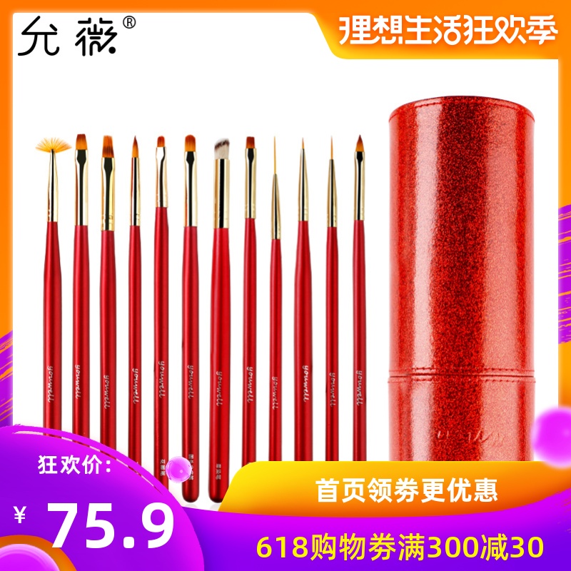 允薇12支美甲笔刷套装全套拉线笔光疗点钻笔工具彩绘笔美甲画花笔|ruв категории Косметика, маникюрный инструмент - от Buy2taobao.com для оказания профессиональной услуги покупки агента Taobao