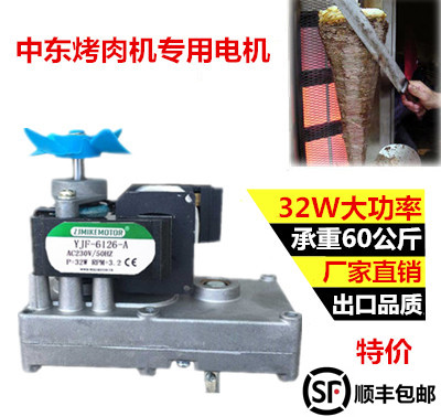 配件YJF-6126-A中东烧烤炉电机巴西烤炉肉机土耳其烤肉机电机马达在类目 厨房/烹饪用具, 烧烤/烘焙用具, 烧烤架炉/烧烤DIY用具, 烧烤炉中 - 来自Buy2taobao.com提供专业的淘宝代购服务