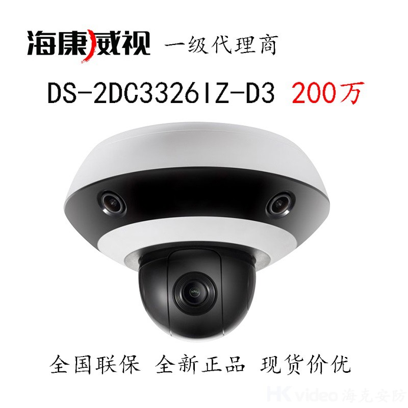 DS-2DC3326IZ-D3海康威视200万2.8-12mm全景摄像头360度全景特写|msdalam kategori elektronik/Electrician, Pemantauan peralatan dan sistem, kamera pengawasan, Dome - dari Buy2taobao.com untuk memberikan perkhidmatan ejen Taobao profesional membeli