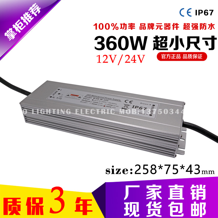 小体积防水开关电源DC12V/24V250W300W360W直流恒压LED防水变压器在类目 家装主材, 灯具灯饰, 灯具配件中 - 来自Buy2taobao.com提供专业的淘宝代购服务