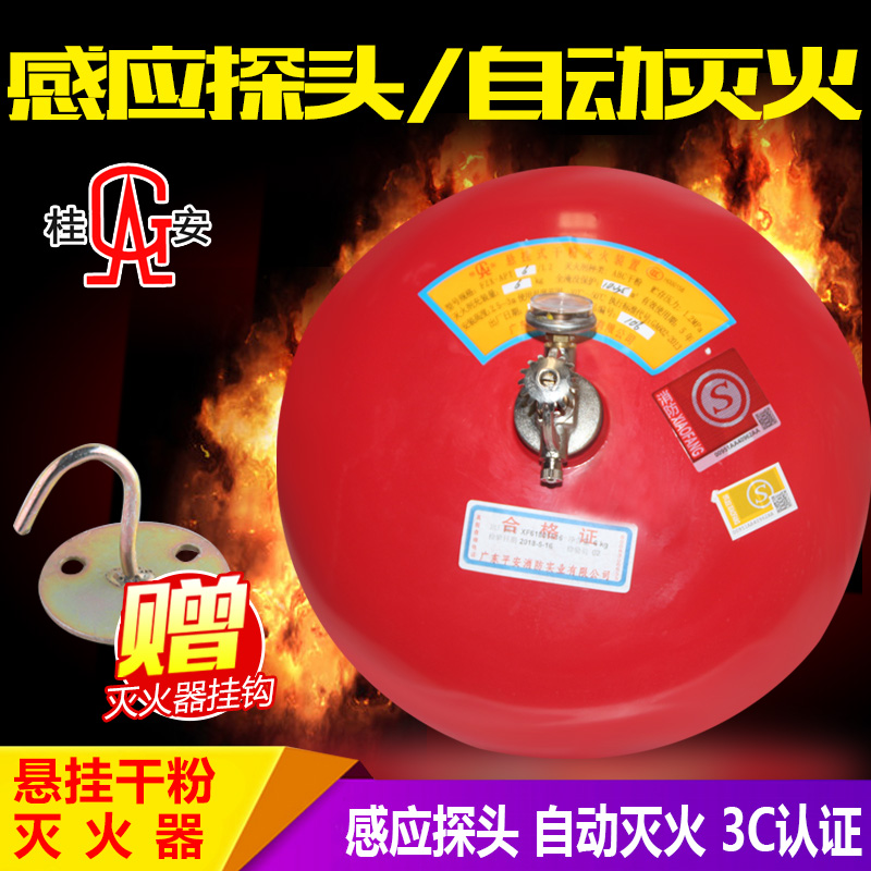 桂安平安悬挂式自动6公斤自爆灭火器6KG8kg10kg干粉球形灭火装置|ruв категории автомобиль/товаров/аксессуары/переоснащение, автомобильных принадлежностей/аксессуары, за рулем личной принадлежности, автомобильного огнетушителя - от Buy2taobao.com для оказания профессиональной услуги покупки агента Taobao