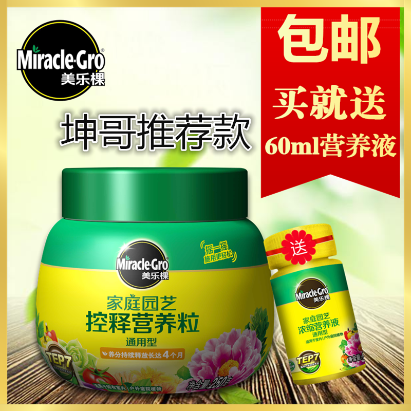 美乐棵缓释肥通用型玫瑰月季复合肥绿植绿萝多肉控释肥盆栽颗粒肥在类目 鲜花速递/花卉仿真/绿植园艺, 园艺用品, 家庭园艺肥料/营养土/营养液中 - 来自Buy2taobao.com提供专业的淘宝代购服务