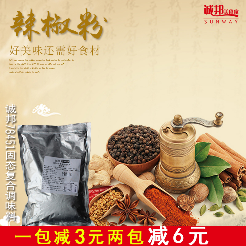 诚邦辣椒粉撒粉炸粉鸡腿烧烤撒料粉鸡排撒粉腌料包裹粉浆粉78451在类目 粮油米面/南北干货/调味品, 调味品/果酱/沙拉, 调味料, 其它调料中 - 来自Buy2taobao.com提供专业的淘宝代购服务