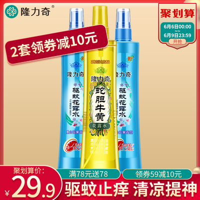 隆力奇花露水驱蚊止痒喷雾驱蚊液虫清香型防蚊香水持久蚊不叮正宗