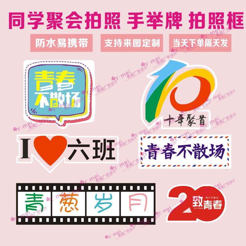 定制手举牌kt板PVC密度板同学聚会黑板主题拍照框道具异形手持牌在类目 商业/办公家具, 城市家具, 信息服务设施, 广告牌中 - 来自Buy2taobao.com提供专业的淘宝代购服务
