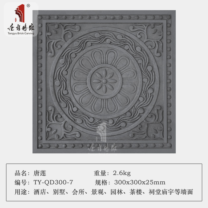 唐語磚雕唐蓮30cm中式仿古青磚庭院鋪地磚古鎮老青磚防滑地磚在類目 家裝主材, 瓷磚, 仿古磚(包括文化石)中 - 來自Buy2taobao.com提供專業的淘寶代購服務