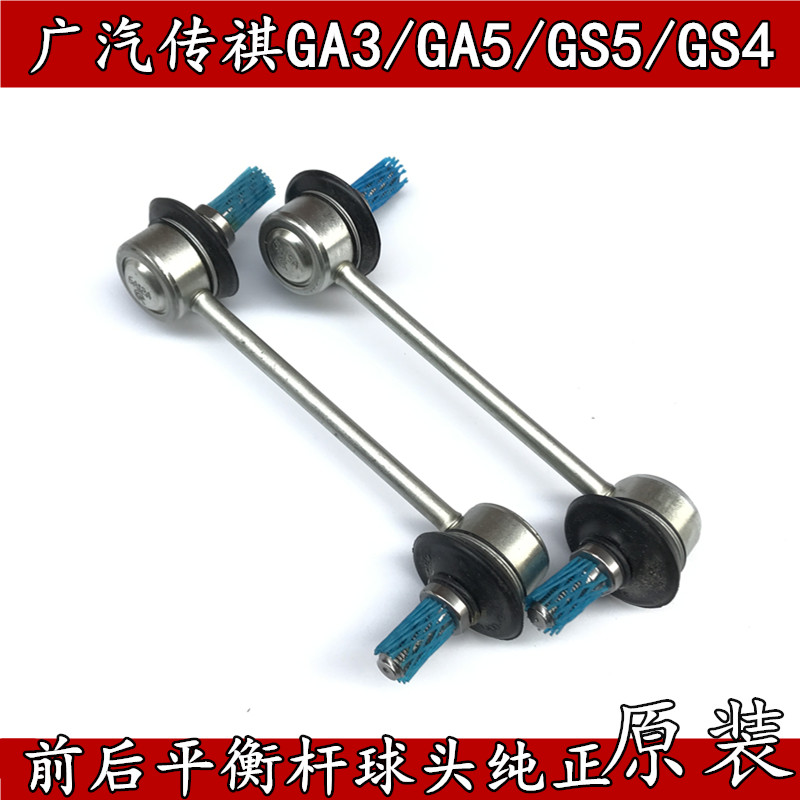 广汽传祺GS4/GA3/GA5/GS5前后平衡杆球头 稳定杆拉杆球头吊杆球头|msdalam kategori kereta/artikel/Fitting/Refit, bahagian-bahagian auto, sistem gantungan, penyerapan kejutan - dari Buy2taobao.com untuk memberikan perkhidmatan ejen Taobao profesional membeli