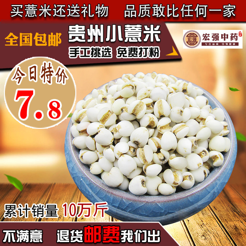 新货薏米 苡米 贵州薏米 小薏米 薏仁 薏米粥 薏仁米 450克 包邮