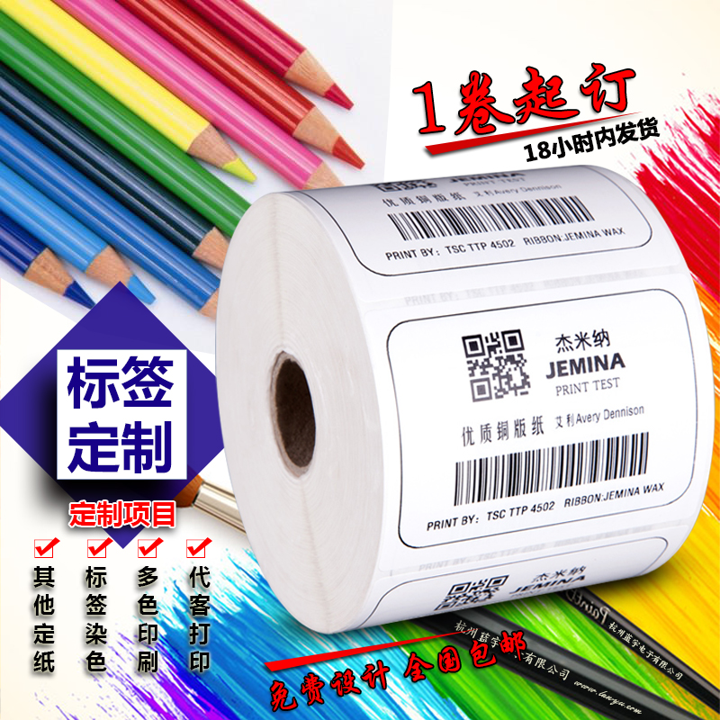 不干胶标签 条码纸 定制 定做 热敏铜版防水强粘PET代打印 包邮|ruв категории офисное оборудование/расходные материалы/соответствующие услуги, офисной бумаги, метки печати бумага/штрих - код бумаги - от Buy2taobao.com для оказания профессиональной услуги покупки агента Taobao