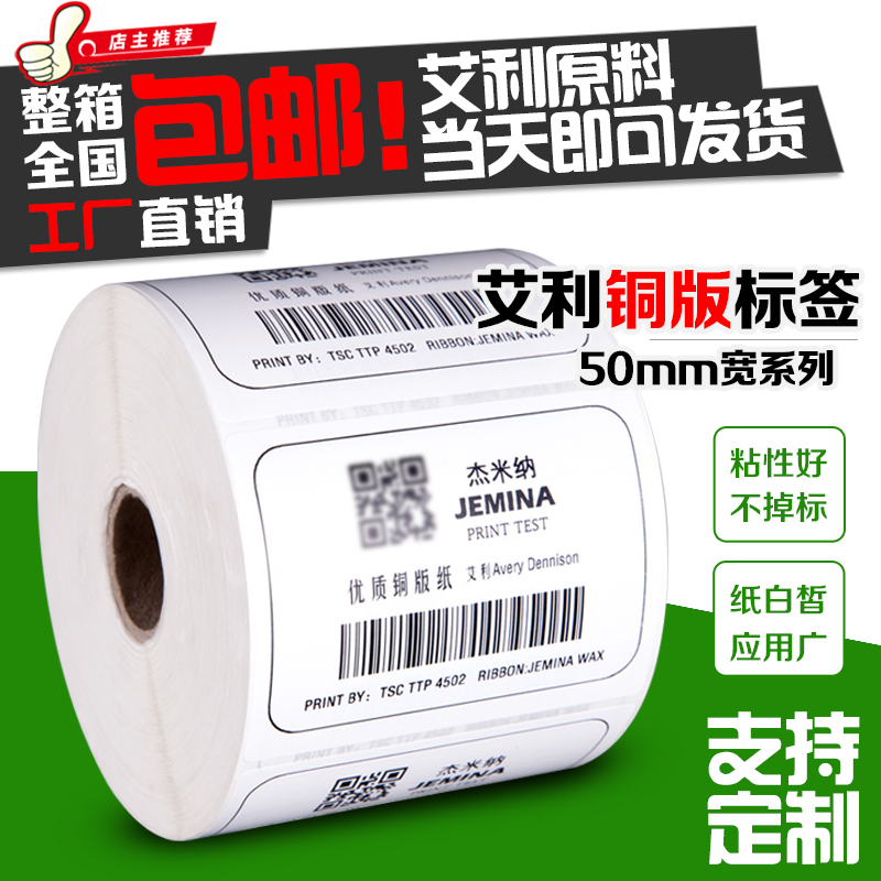 Avery Label Barcode paper Art paper Print stickers 50 20 25 30 40 Single rowin the Office Equipment/Consumables/Related Services , Office paper , Label printing paper/Barcode paper category - from Buy2taobao.com to provide professional Taobao agent buy service