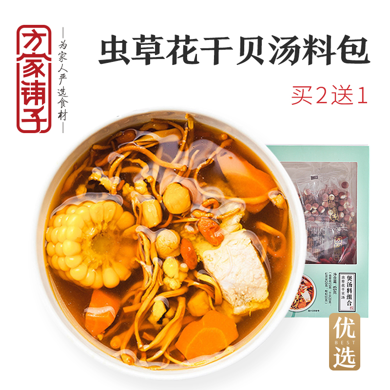 【方家铺子_虫草花干贝汤】煲汤料炖汤干货料汤料包组合65g在类目 传统滋补营养品, 其他传统滋补品, 传统滋补品其他中 - 来自Buy2taobao.com提供专业的淘宝代购服务