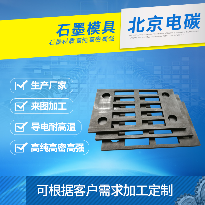石墨模具 石墨加工 石墨电极 石墨坩埚 石墨垫片 石墨板 石墨块在类目 五金/工具, 机械五金, 其他机械五金(新)中 - 来自Buy2taobao.com提供专业的淘宝代购服务