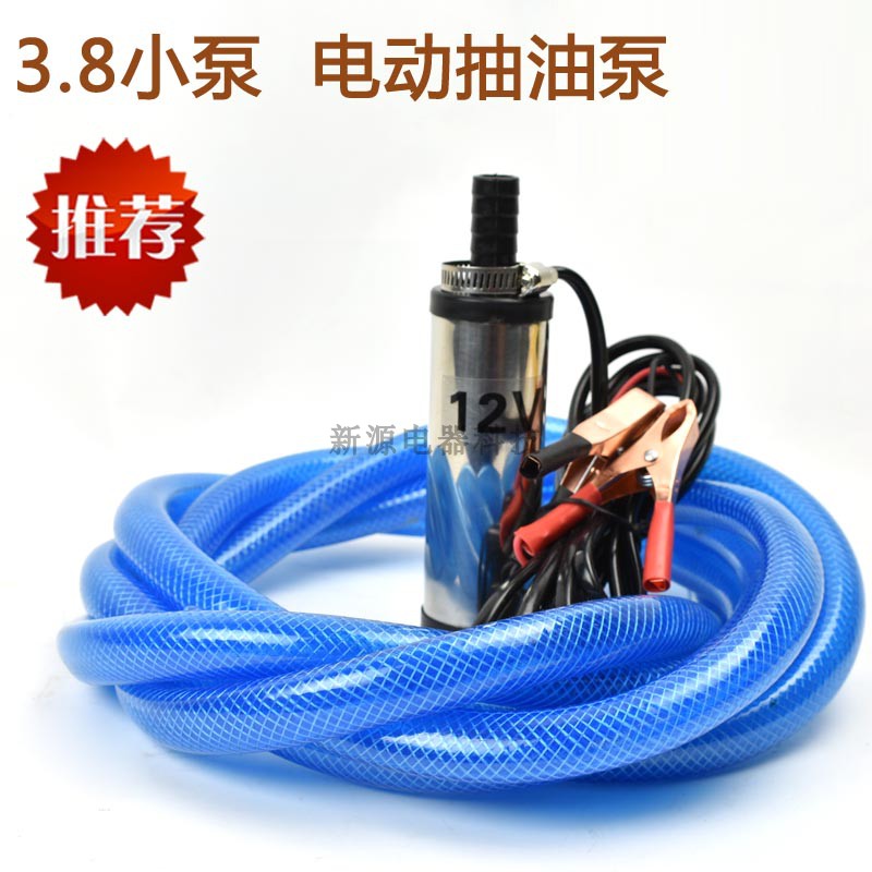 3.8直徑微小型抽油泵12V抽水泵24V電動潛水自吸泵加油機抽油器在類目 五金/工具, 機電五金, 泵, 電泵中 - 來自Buy2taobao.com提供專業的淘寶代購服務