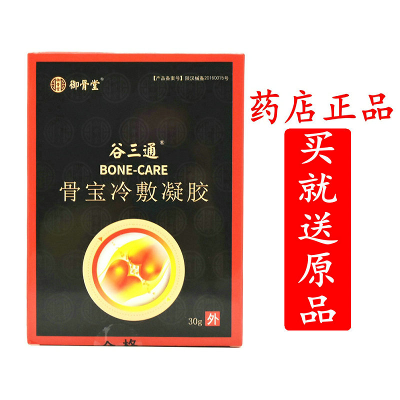 包邮 御骨堂谷三通骨宝冷敷凝胶通用型在类目 居家日用, 防护用品, 护膝/护腰/护肩/护颈中 - 来自Buy2taobao.com提供专业的淘宝代购服务
