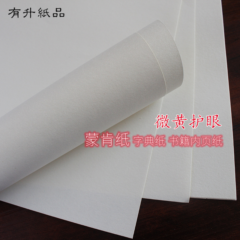 A4/A3蒙肯纸 轻型纸打印书籍小说内页纸张 米黄纸字典纸保护视力在类目 办公设备/耗材/相关服务, 办公用纸, 打印纸中 - 来自Buy2taobao.com提供专业的淘宝代购服务