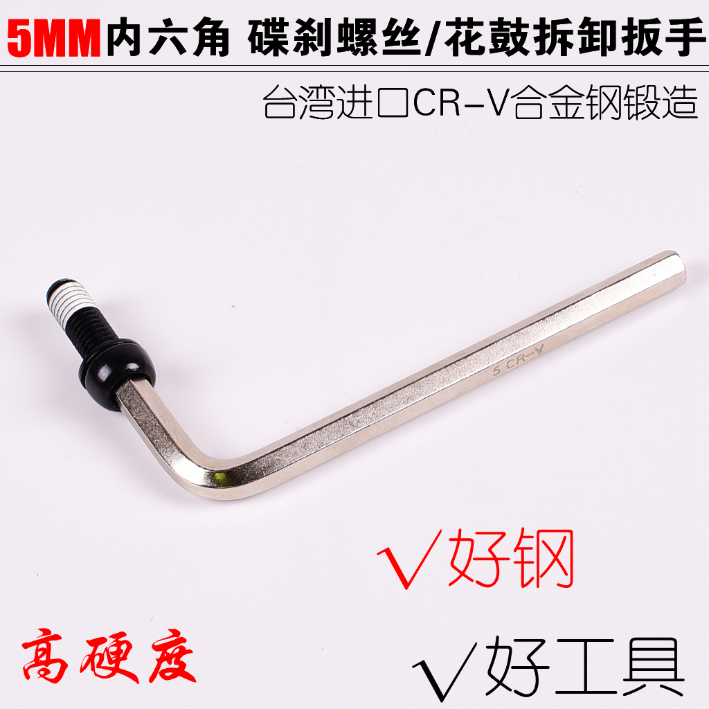 Mountain bike Bicycle Repair tools 5MM Allen wrench Drum Disassemble wrench brake Screw bolt driverin the Bike/Riding equipment/Parts and Accessories , Bicycle repair tools , Wrench category - from Buy2taobao.com to provide professional Taobao agent buy service