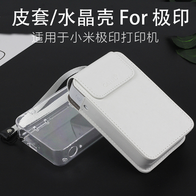 小米极印手机照片打印机保护皮套保护壳蓝牙无线便携小型迷你米家