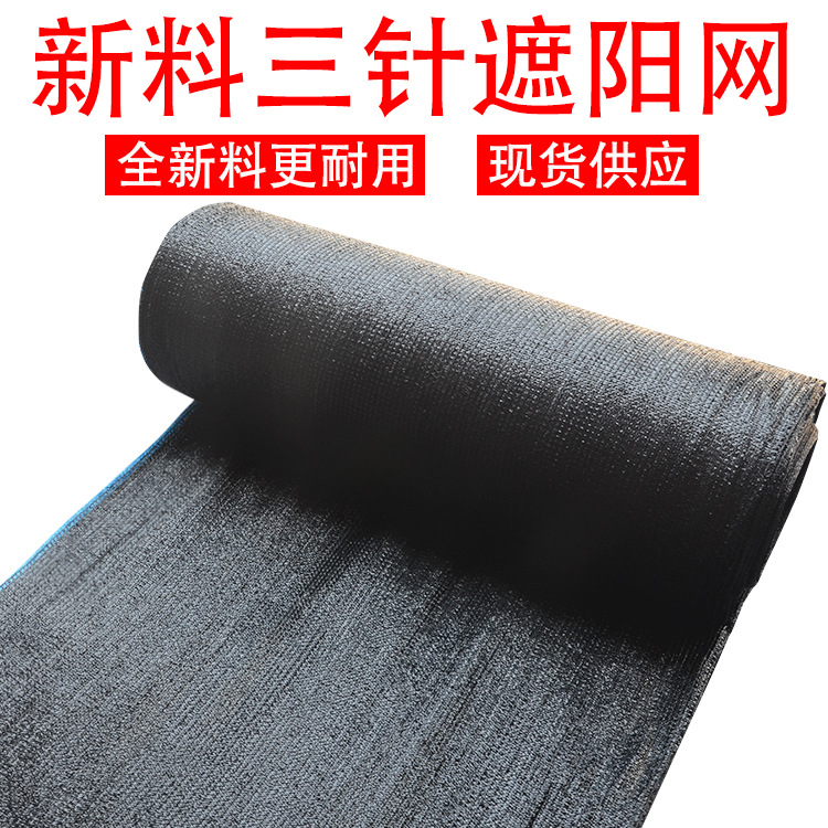 防曬遮陽網3針大棚養殖庭院遮陰網遮光隔熱防曬網在類目 農機/農具/農膜, 農膜/篷布/遮網/大棚, 農用遮陽網中 - 來自Buy2taobao.com提供專業的淘寶代購服務