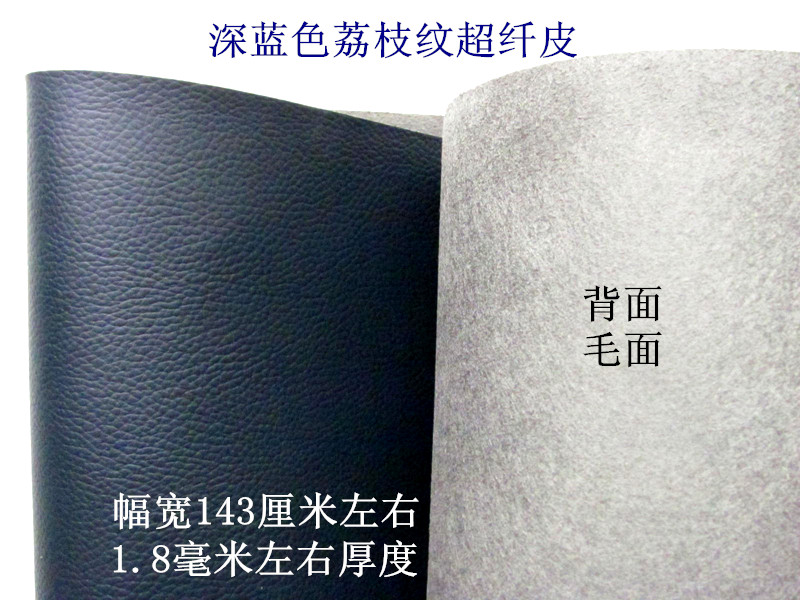 深蓝色荔枝纹超纤皮料皮兜箱包沙发皮革diy面料厂家直销满额包邮在类目 居家布艺, 布料/面料/手工diy布料面料中 - 来自Buy2taobao.com提供专业的淘宝代购服务