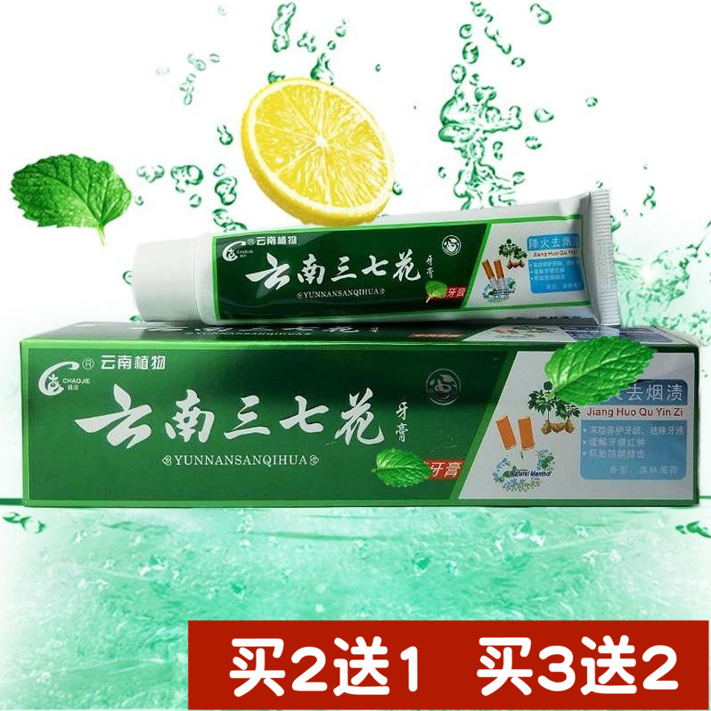 包邮买2送1云南三七花牙膏云南植物去烟渍牙黄去渍护龈健齿送牙刷在类目 洗护清洁剂/卫生巾/纸/香薰, 洗发沐浴/个人清洁, 口腔护理, 牙膏中 - 来自Buy2taobao.com提供专业的淘宝代购服务