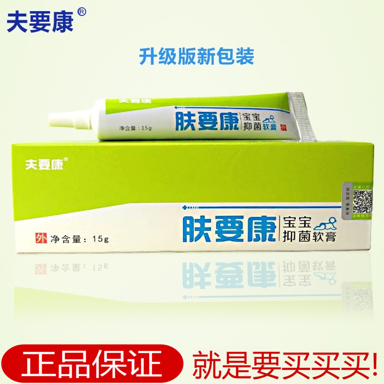 新包装康亦美夫要康肤要康抑菌乳软膏草15克婴幼儿童宝宝痒蚊虫叮在类目 洗护清洁剂/卫生巾/纸/香薰, 洗发沐浴/个人清洁, 身体护理, 其它身体护理产品中 - 来自Buy2taobao.com提供专业的淘宝代购服务