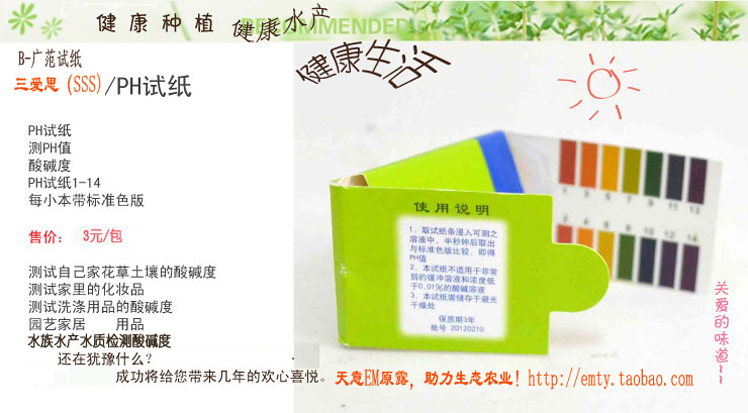 三爱思PH试纸 80份包 水质土壤化装品测试酸碱度 鱼缸pH计80片/包在类目 宠物/宠物食品及用品, 水族世界, 鱼缸等水族设备, pH计中 - 来自Buy2taobao.com提供专业的淘宝代购服务