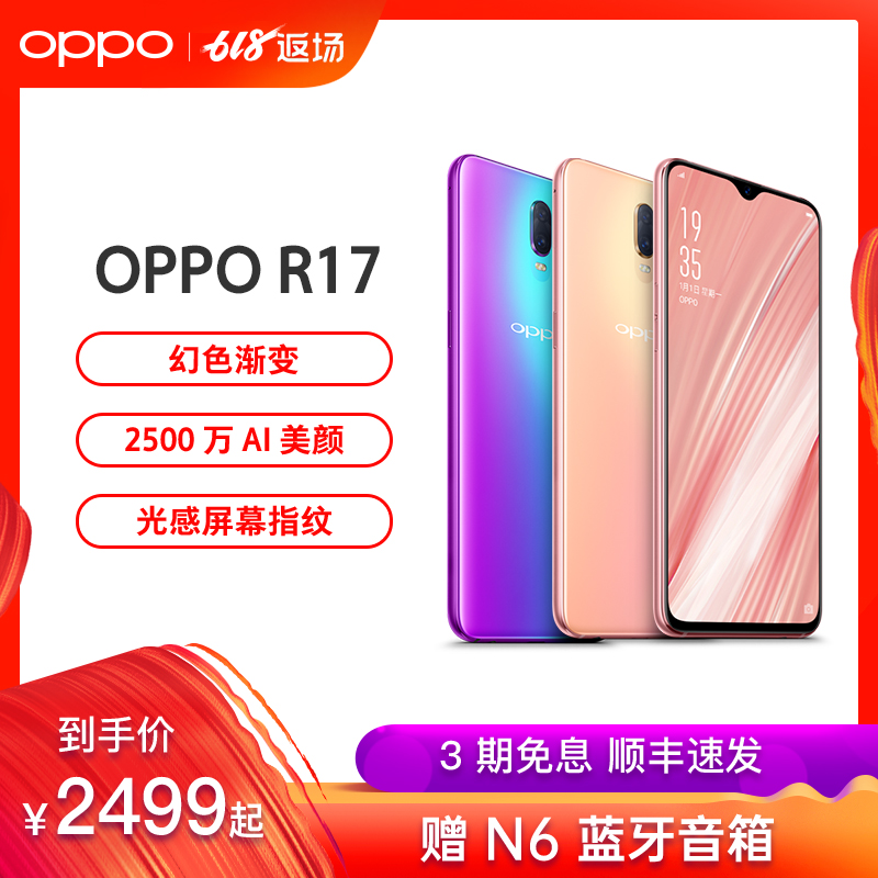【3期免息】OPPO R17全面屏AI智能双摄屏幕指纹美颜4G全网通官方旗舰店手机oppor17在类目 手机中 - 来自Buy2taobao.com提供专业的淘宝代购服务