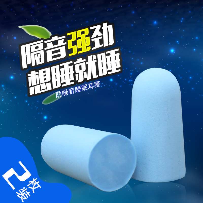 方盒装隔音降噪耳塞防噪音噪声睡眠耳塞防呼噜睡觉海绵耳塞 6色在类目 居家日用, 防护用品, 隔音耳塞中 - 来自Buy2taobao.com提供专业的淘宝代购服务